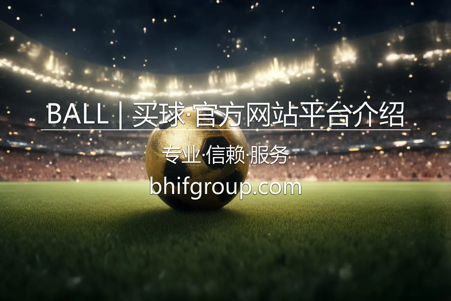 BALL买球官方平台_权威博彩竞猜首选 英雄图